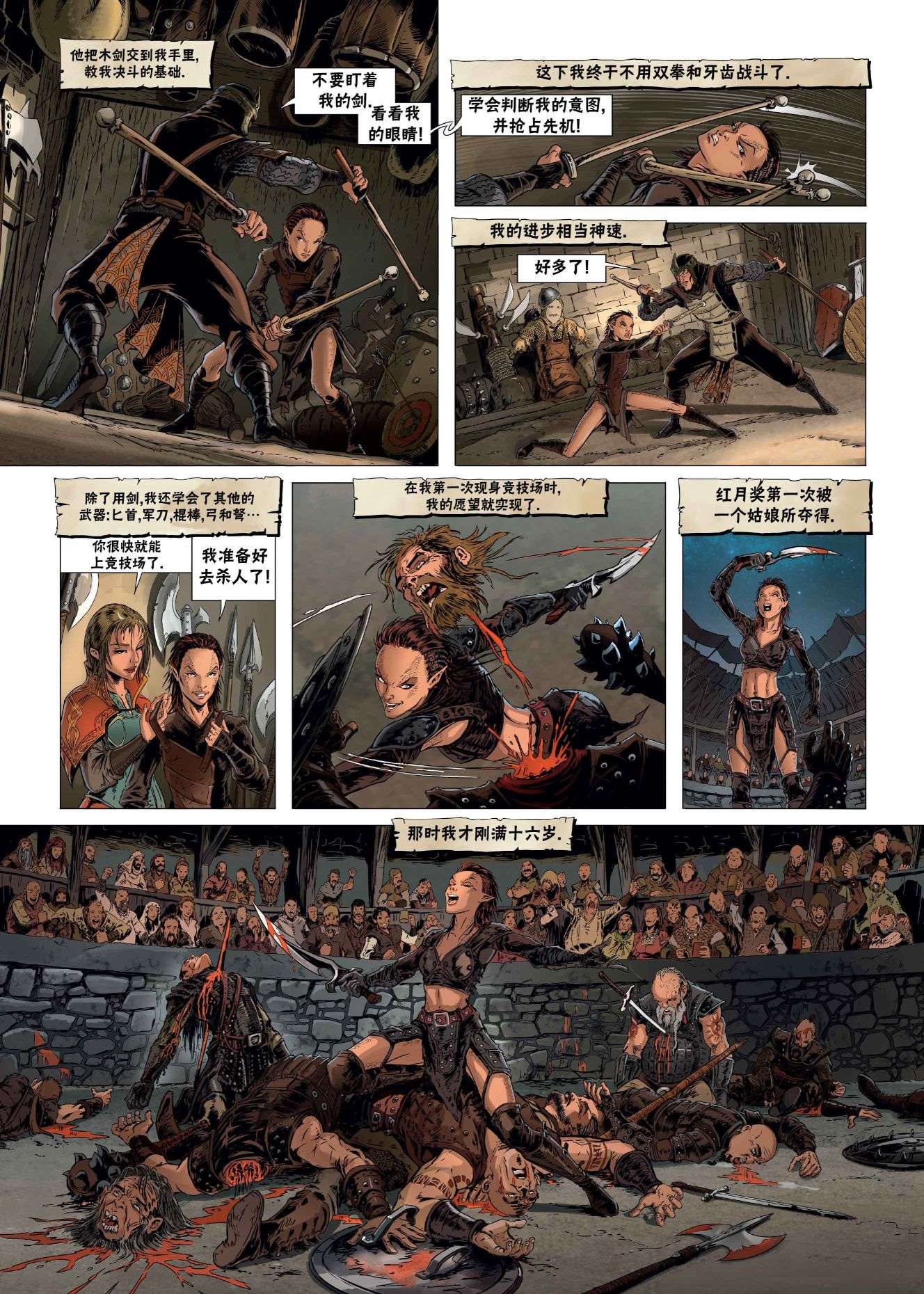 精灵氏族第23卷下