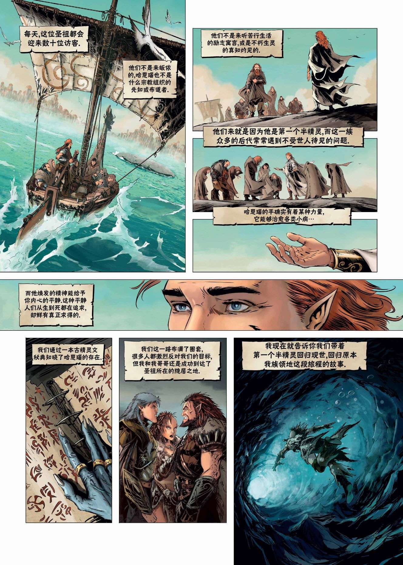 精灵氏族第23卷下