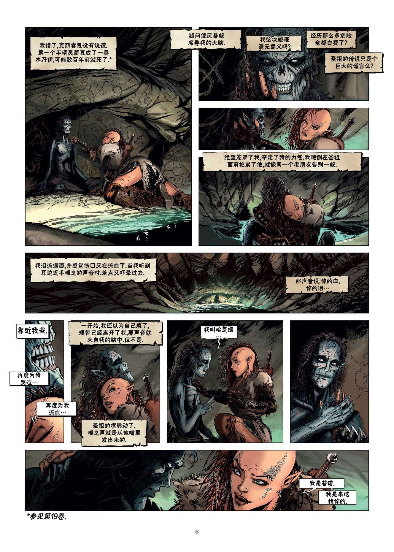 精灵氏族第23卷下