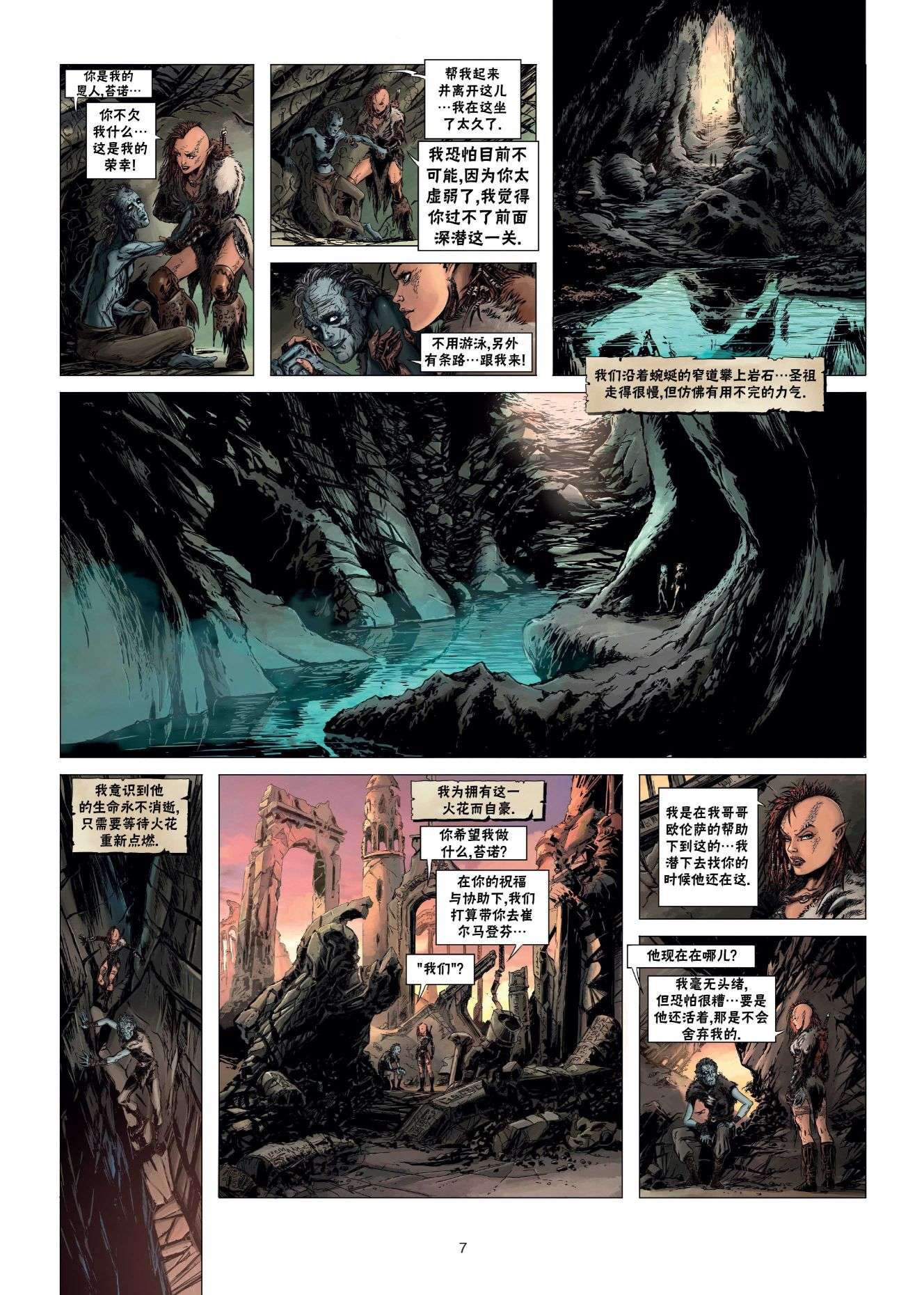 精灵氏族第23卷下