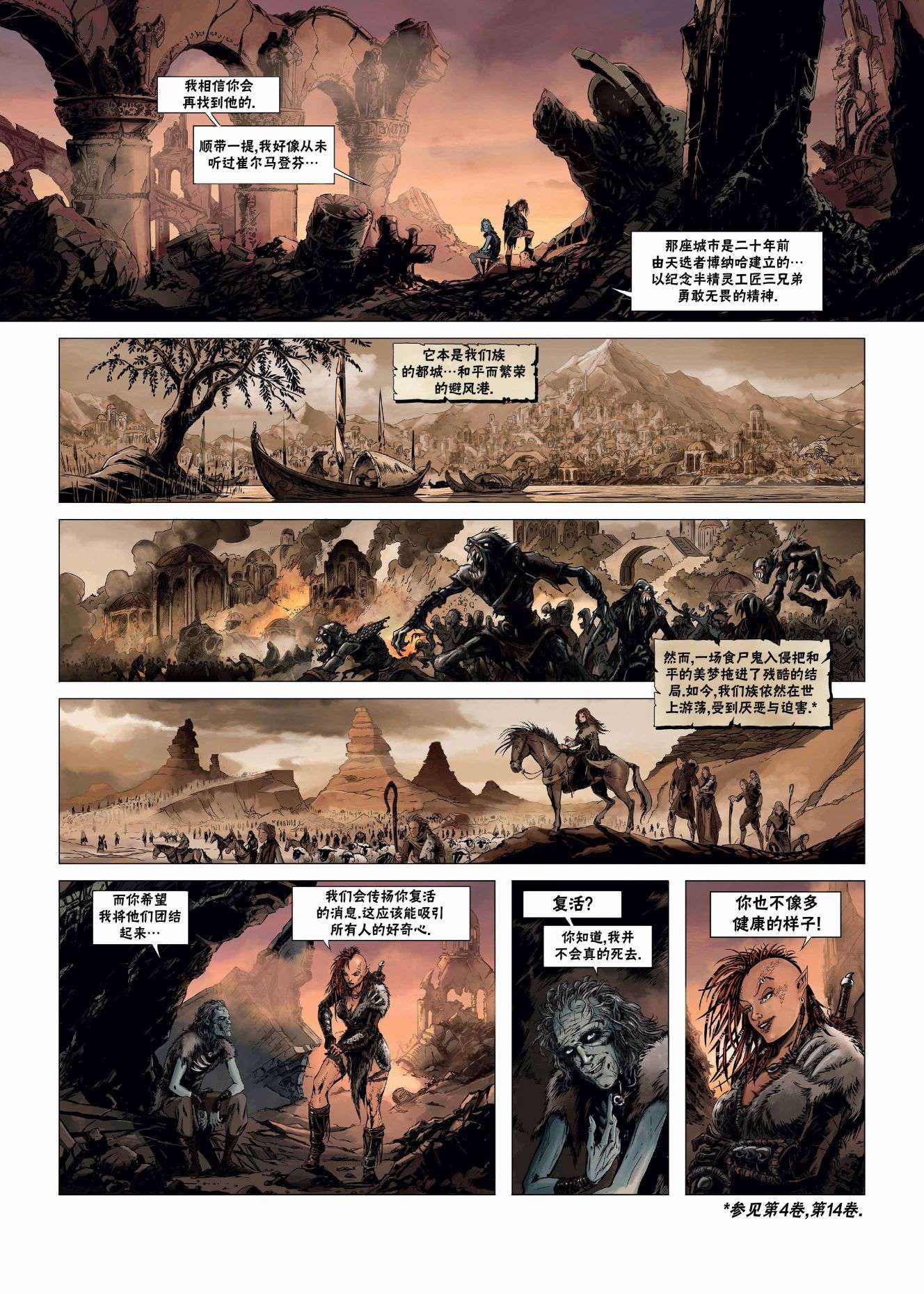 精灵氏族第23卷下