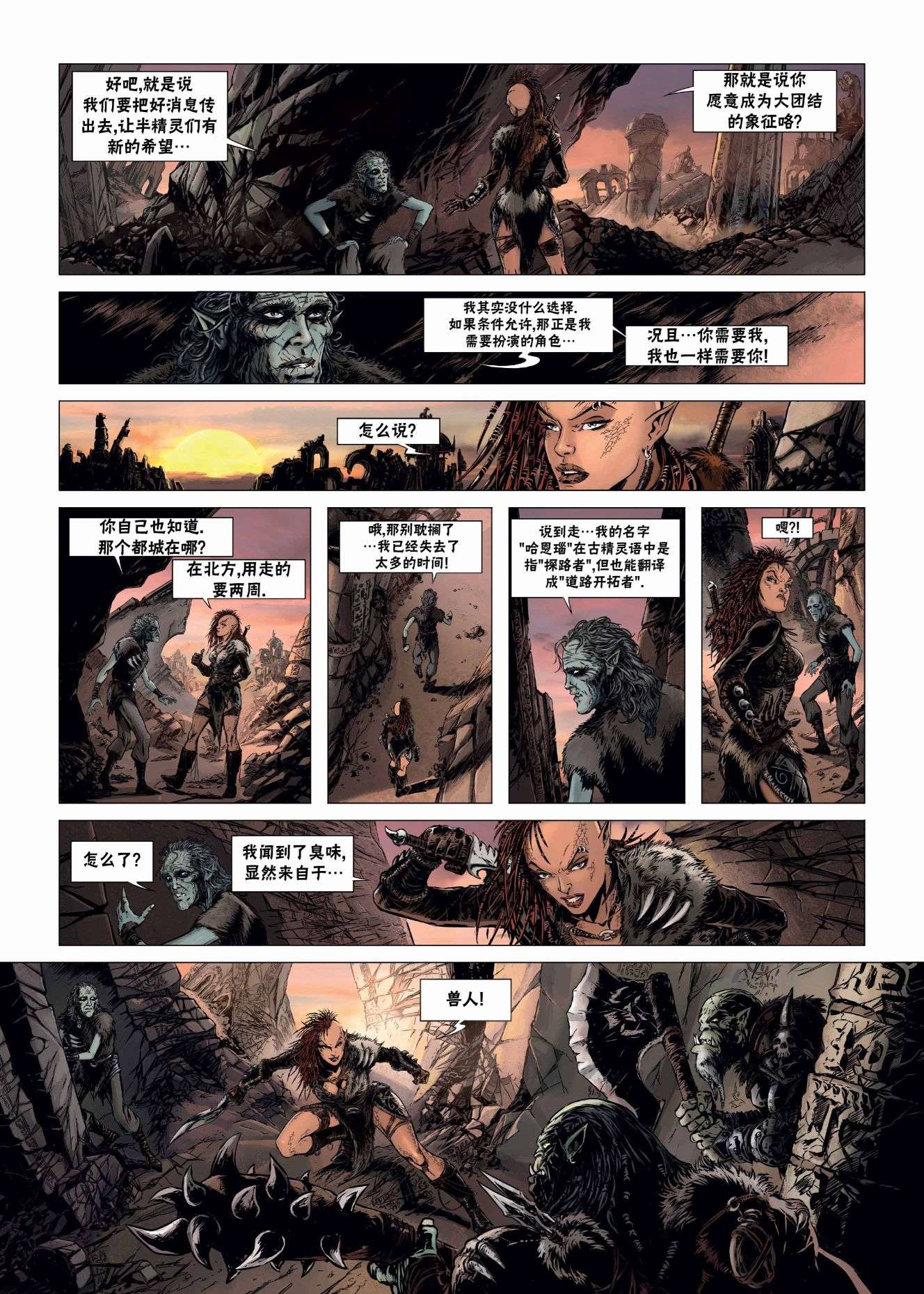 精灵氏族第23卷下