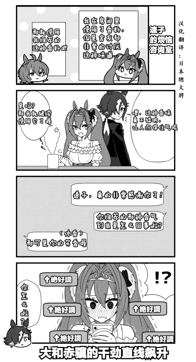 推特赛马娘同人你的体香