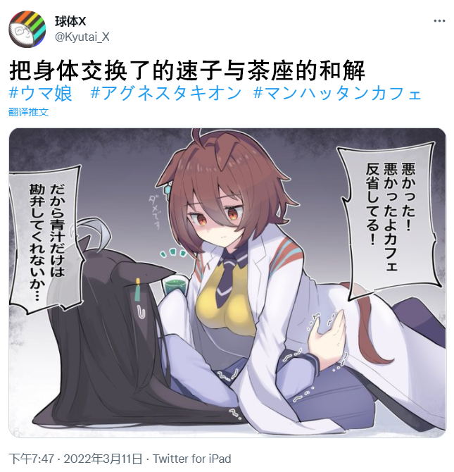 推特赛马娘同人跟茶座交换身体的速子·终（?）