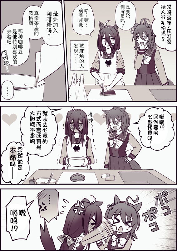 推特赛马娘同人被小草挠痒痒的神鹰