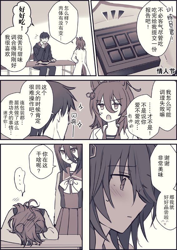 推特赛马娘同人被小草挠痒痒的神鹰