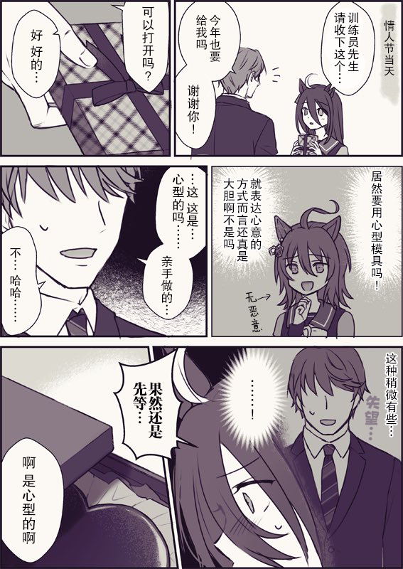 推特赛马娘同人被小草挠痒痒的神鹰