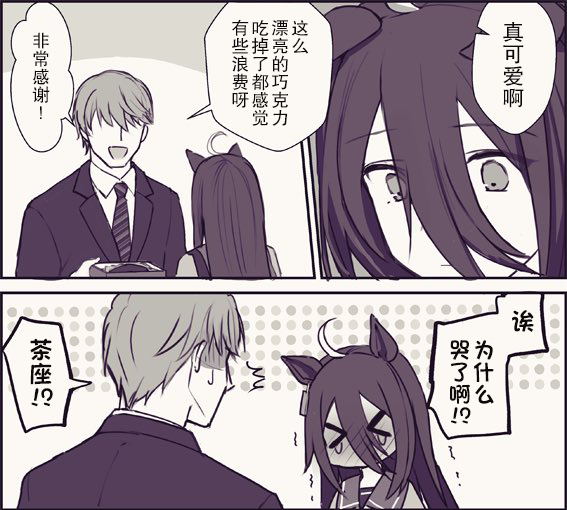 推特赛马娘同人被小草挠痒痒的神鹰
