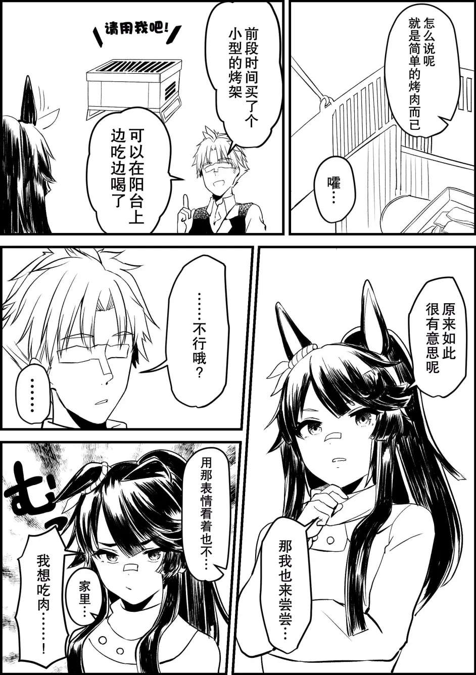 推特赛马娘同人小肚肚麦昆