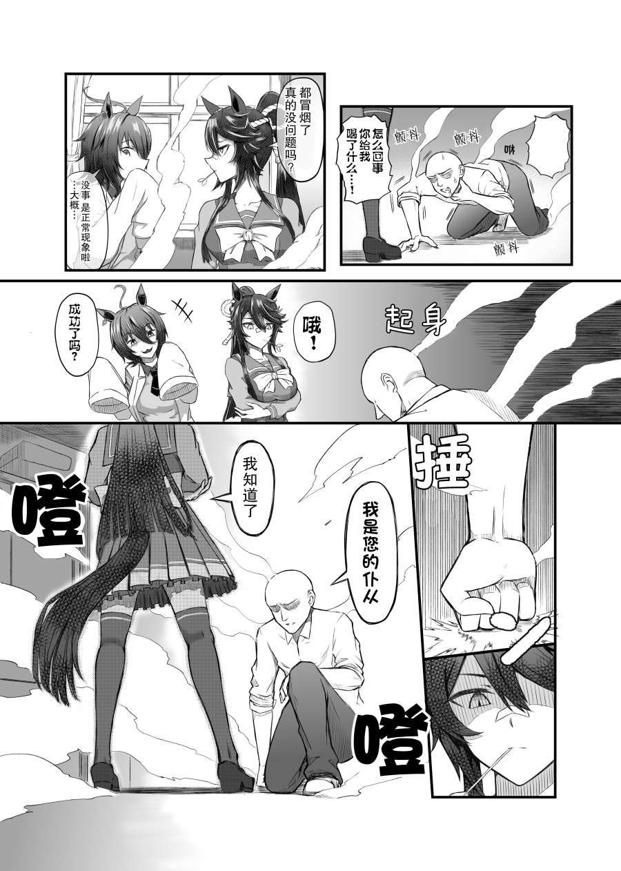 推特赛马娘同人为什么要忍耐呢？