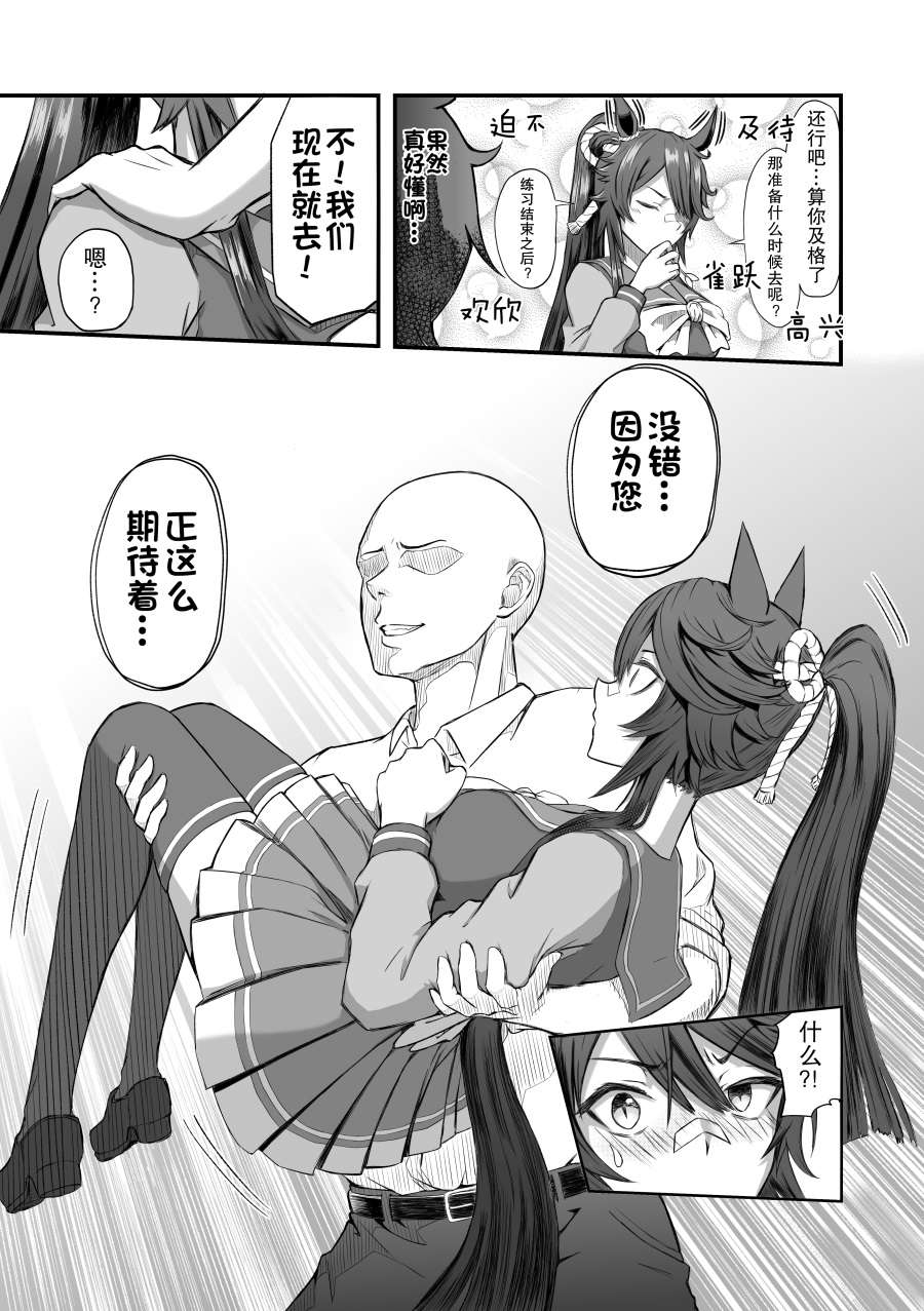推特赛马娘同人为什么要忍耐呢？