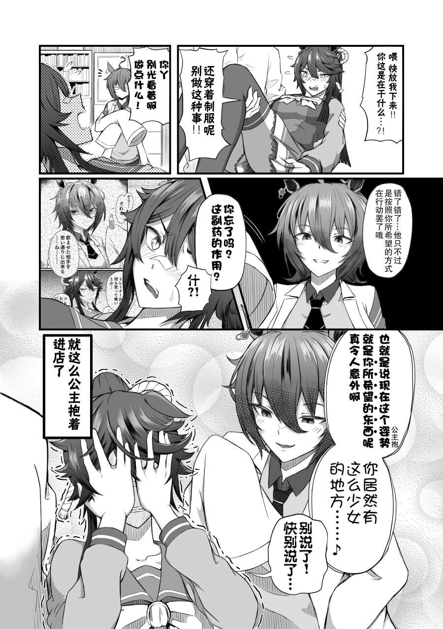 推特赛马娘同人为什么要忍耐呢？