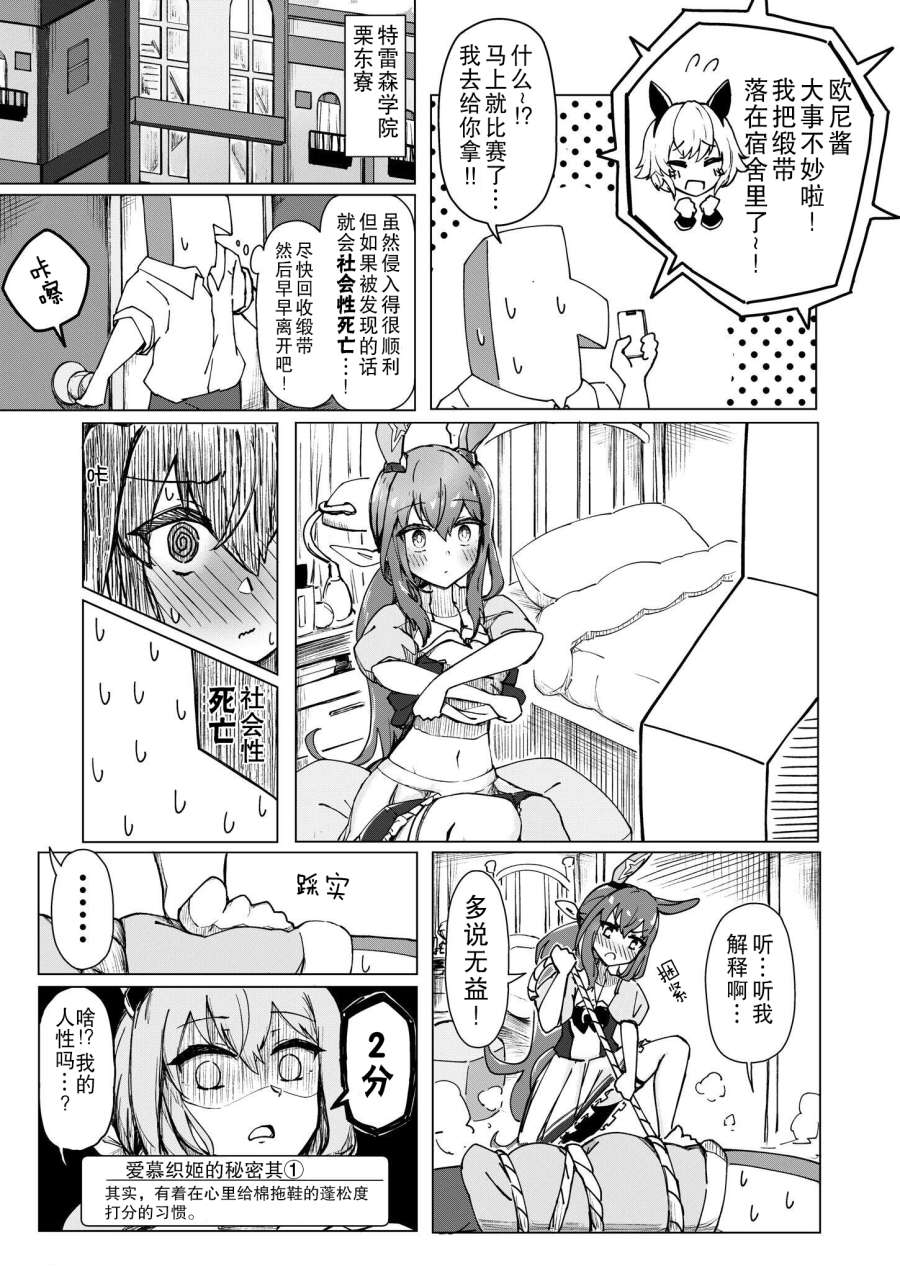 推特赛马娘同人花之恵老师杂图②
