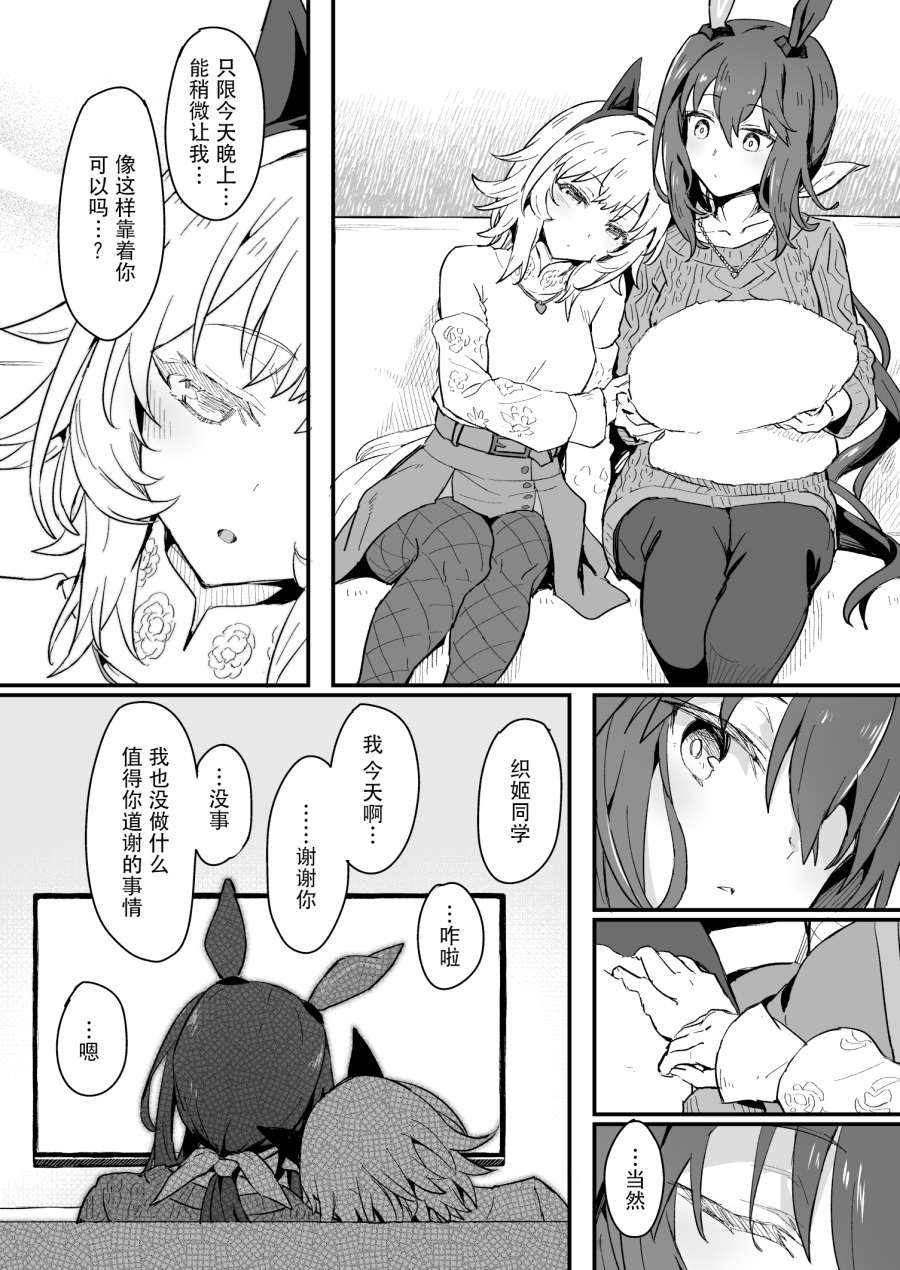 推特赛马娘同人速子跟茶座的情人节