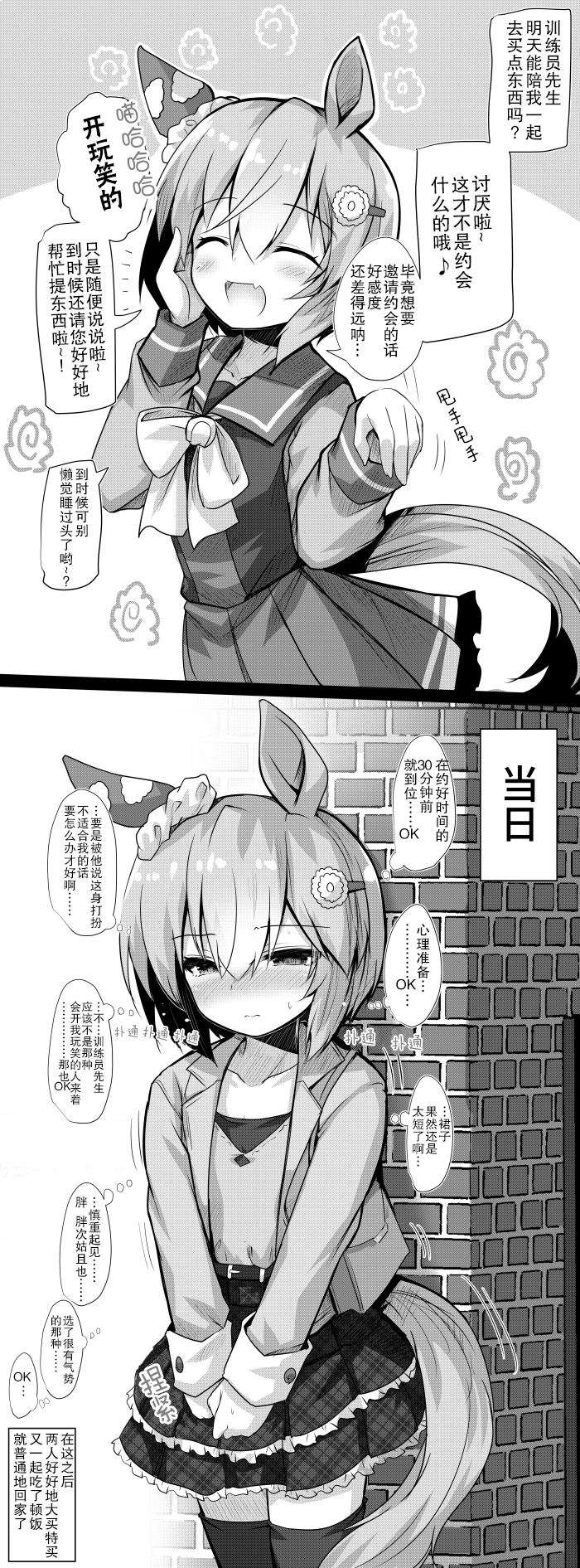推特赛马娘同人去吃烤肉吧