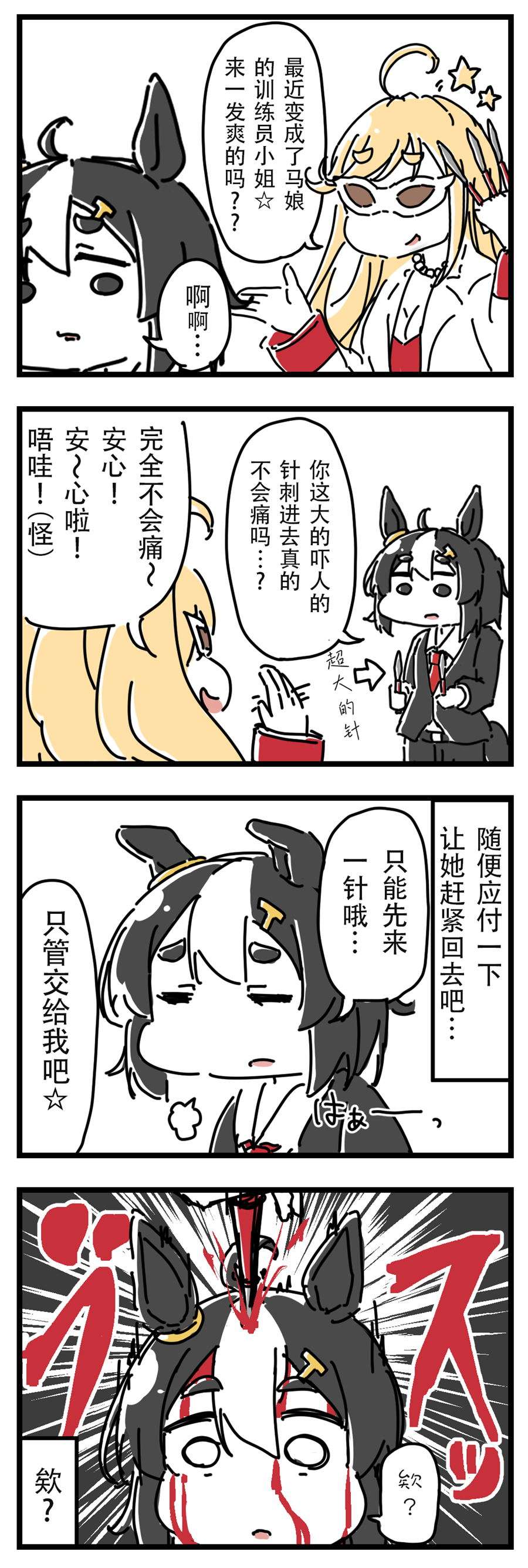 推特赛马娘同人跟速子去水族馆