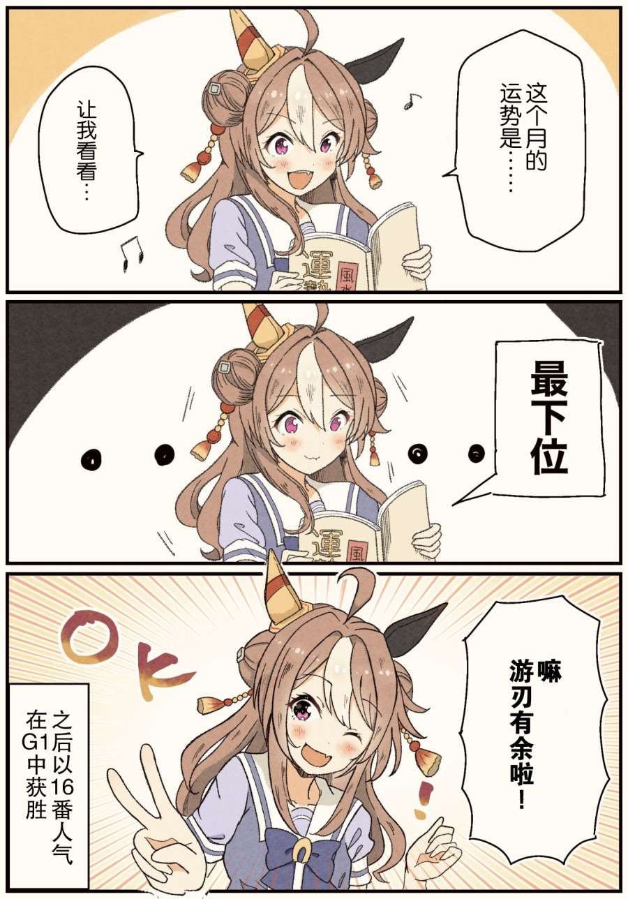 推特赛马娘同人守护大家的八重无敌