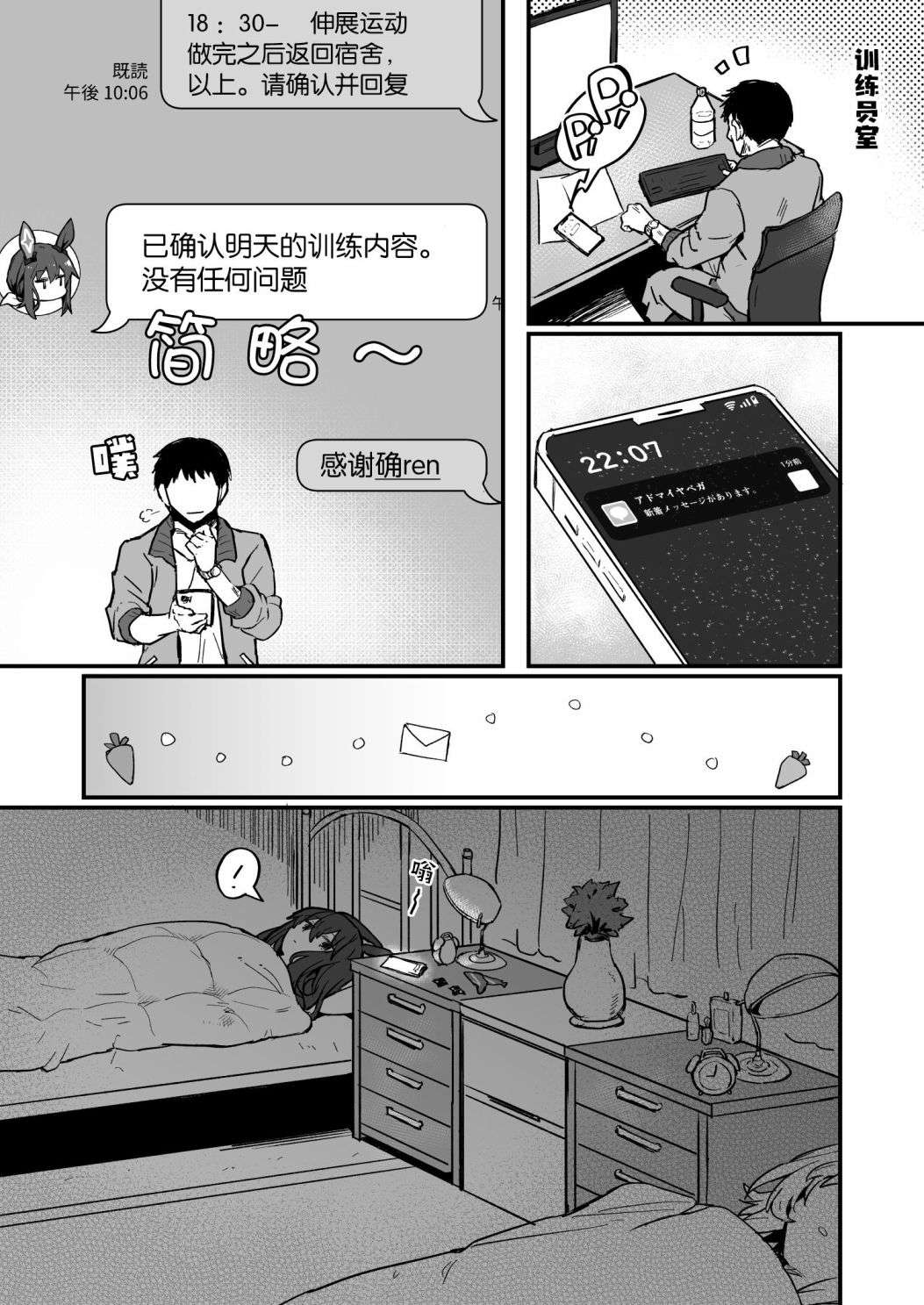 推特赛马娘同人殿下的早晨