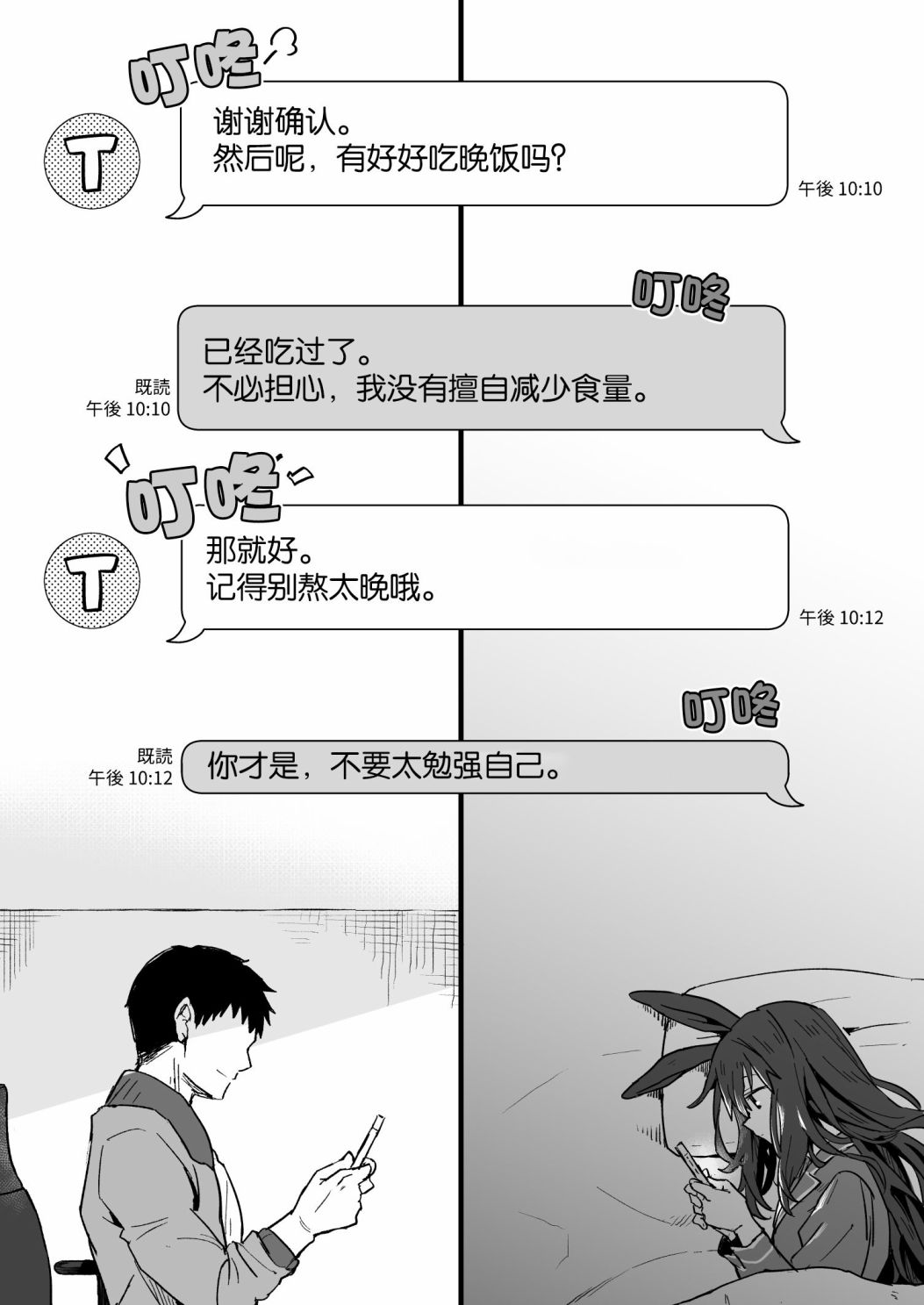 推特赛马娘同人殿下的早晨