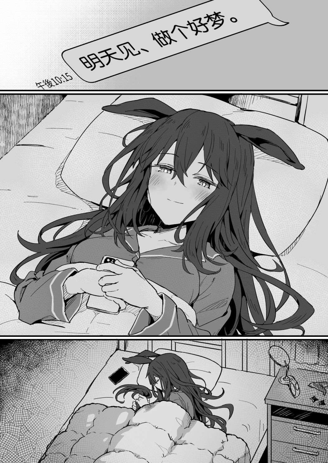 推特赛马娘同人殿下的早晨