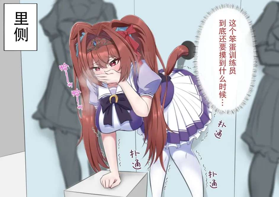 推特赛马娘同人织姬的秘密