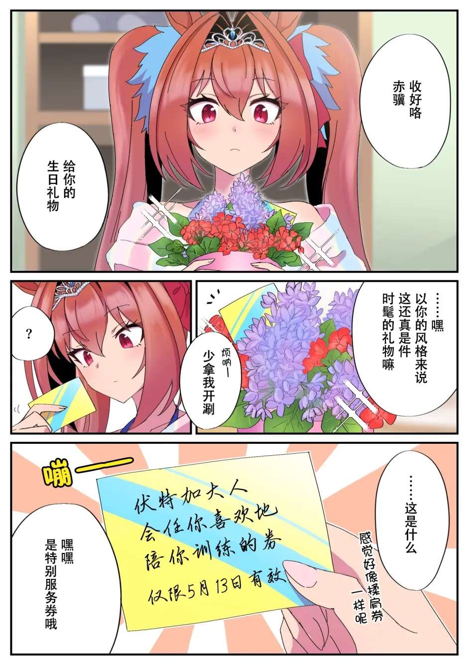 推特赛马娘同人吃了海獭锅的人们