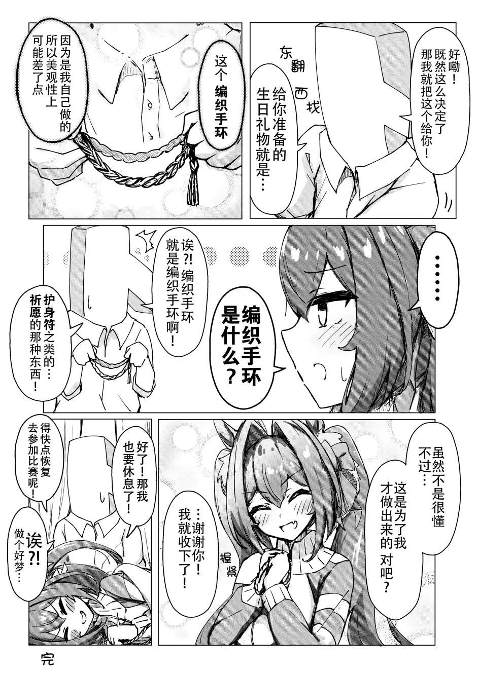 推特赛马娘同人千代汪的项圈