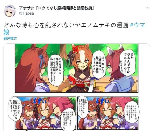 推特赛马娘同人跟星酱出门