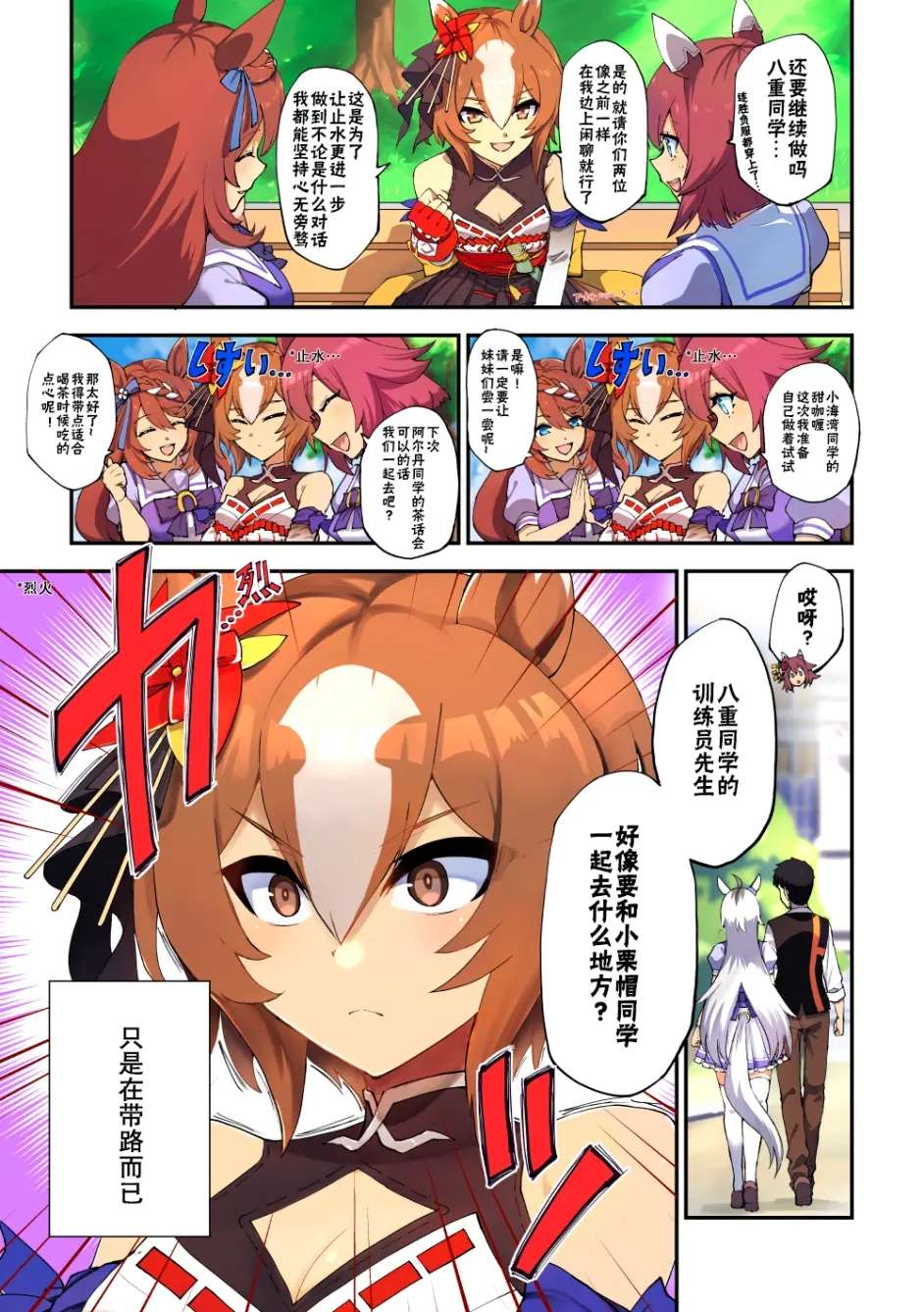 推特赛马娘同人跟星酱出门