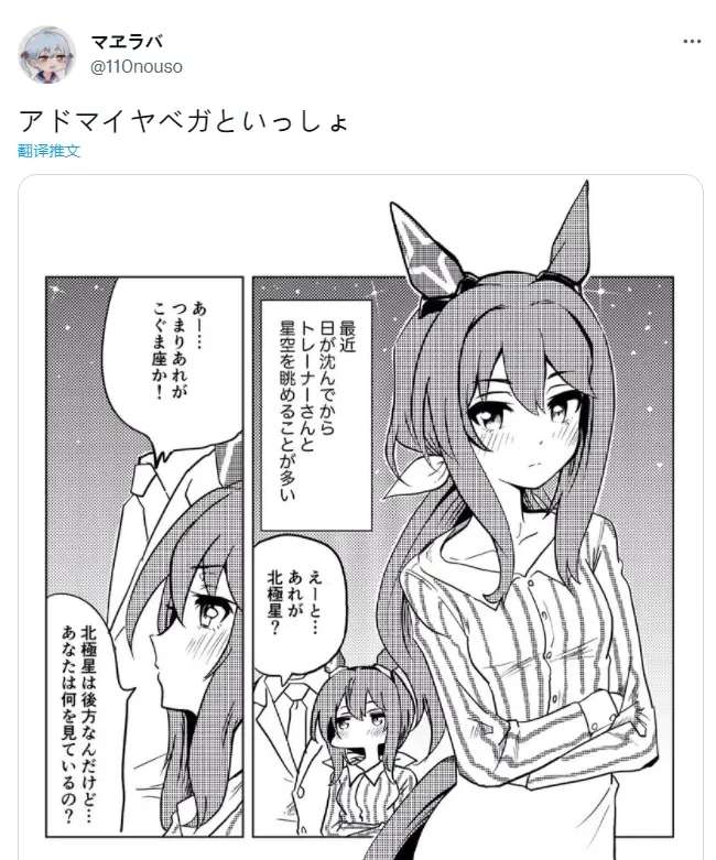 推特赛马娘同人安心泽与变成马娘的训练员