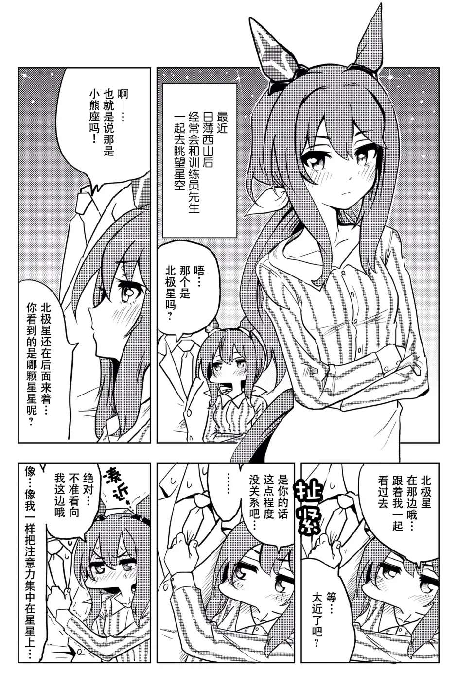 推特赛马娘同人安心泽与变成马娘的训练员