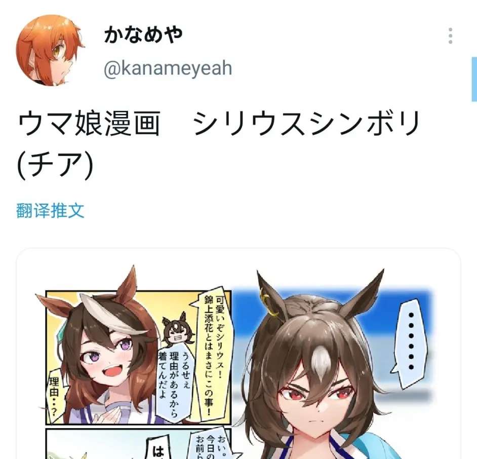 推特赛马娘同人某英雄的赛马娘