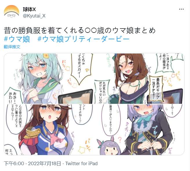 推特赛马娘同人跟织姬联络的话…