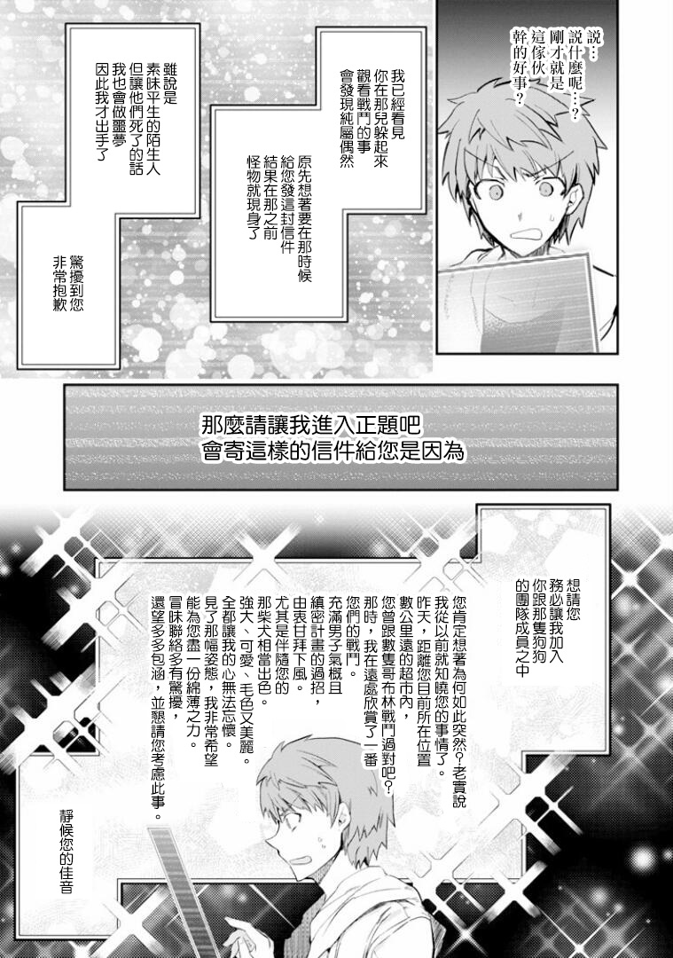 在充满怪物的世界里为所欲为第08话