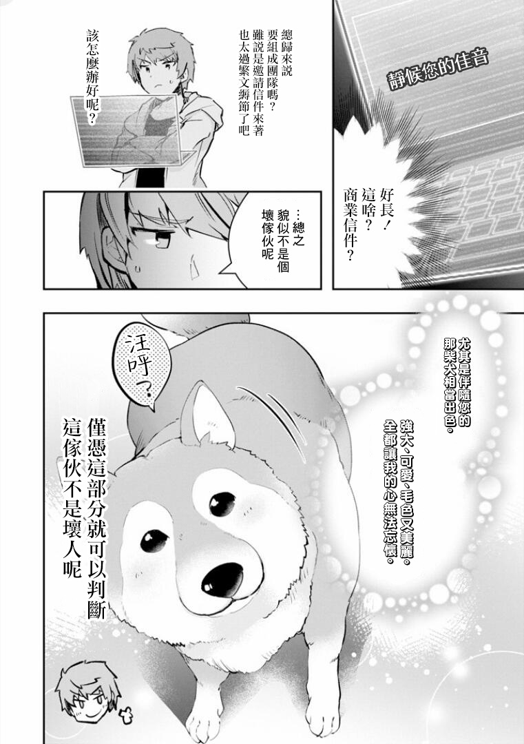 在充满怪物的世界里为所欲为第08话