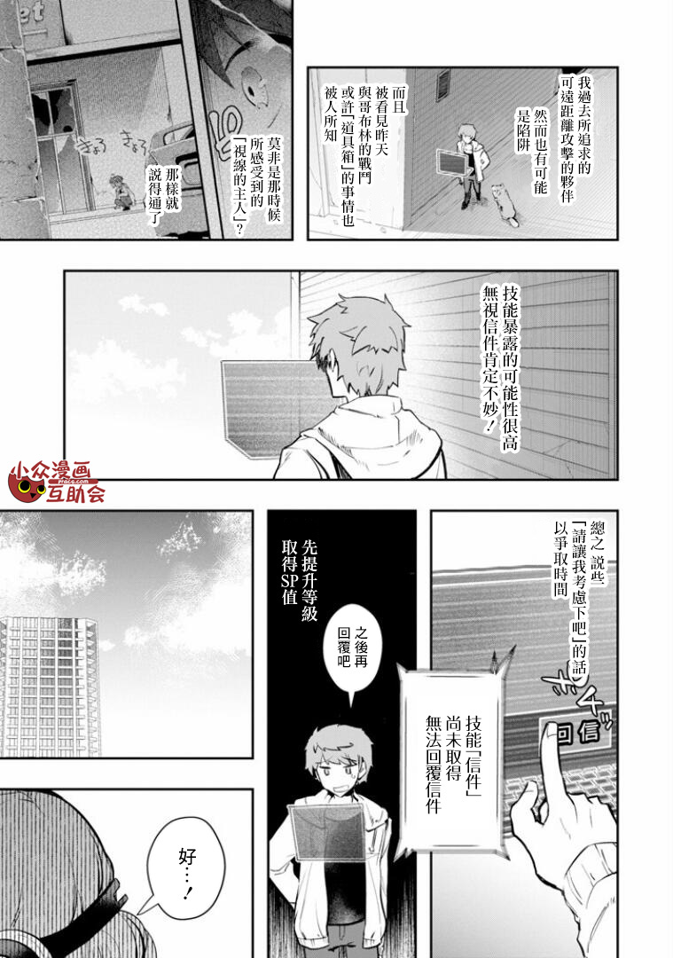 在充满怪物的世界里为所欲为第08话