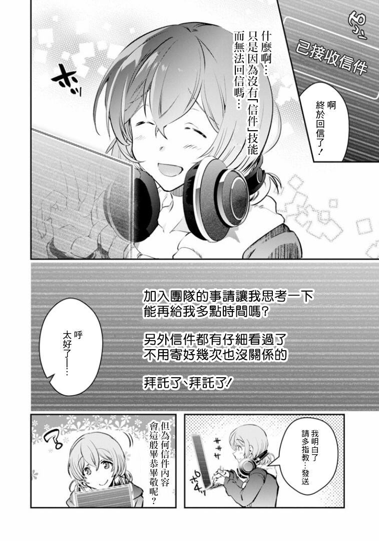 在充满怪物的世界里为所欲为第08话