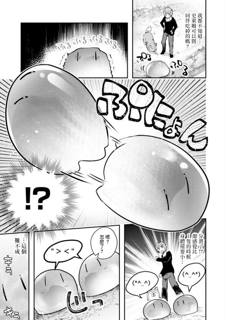 在充满怪物的世界里为所欲为第08话