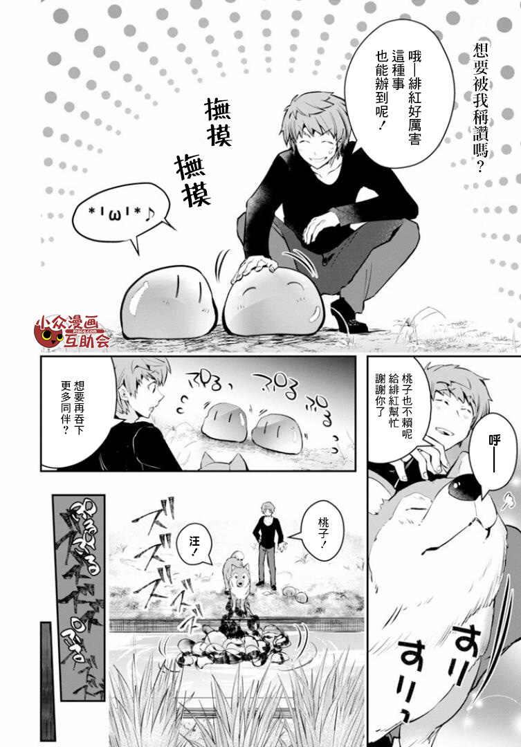 在充满怪物的世界里为所欲为第08话