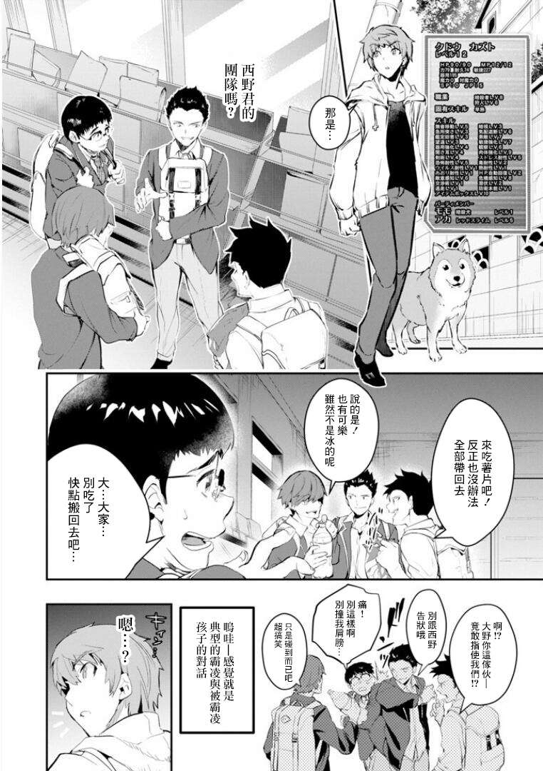 在充满怪物的世界里为所欲为第08话