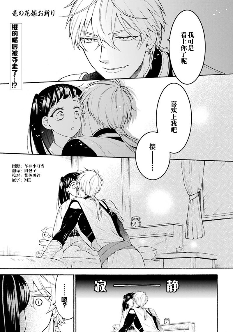 龙的新娘我拒绝第10话