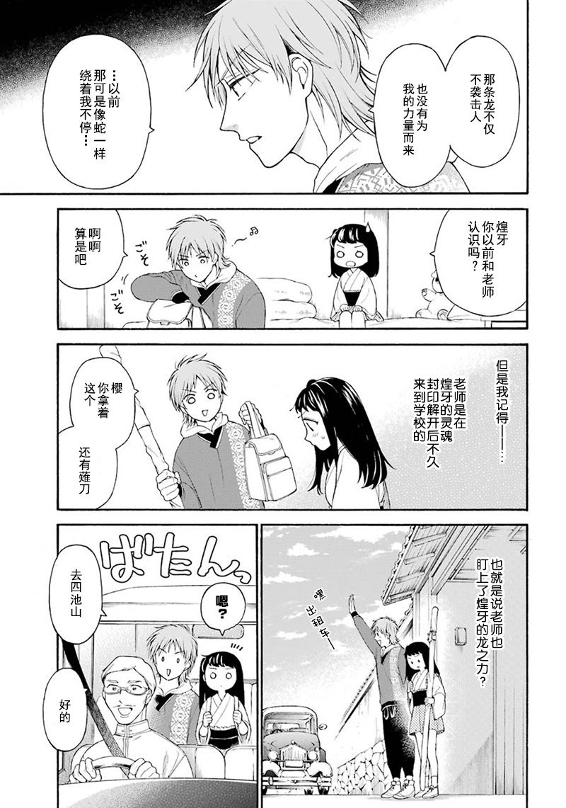 龙的新娘我拒绝第10话