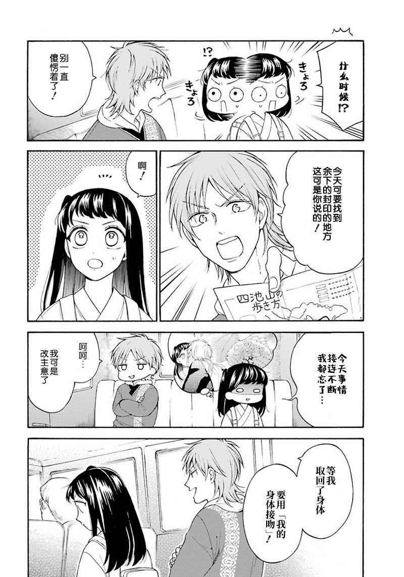 龙的新娘我拒绝第10话