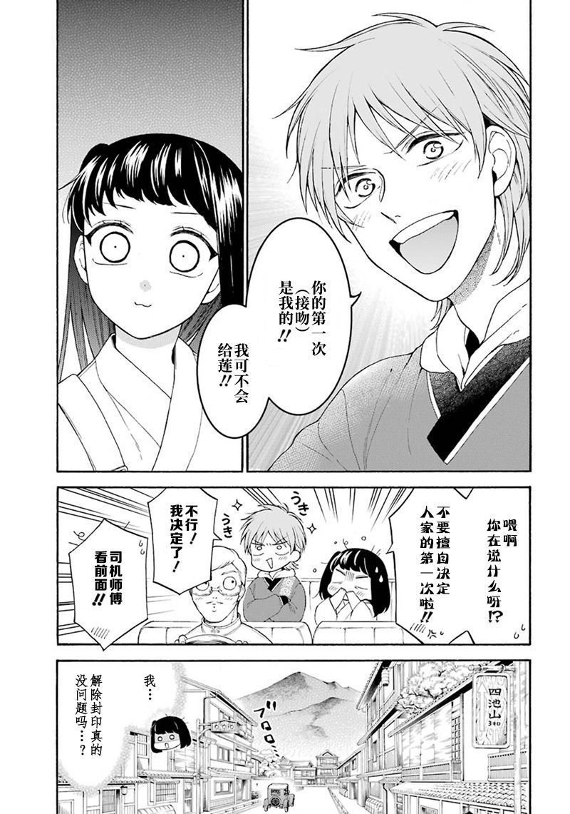 龙的新娘我拒绝第10话