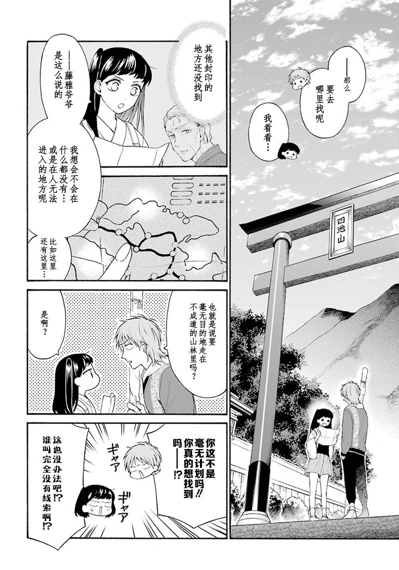 龙的新娘我拒绝第10话