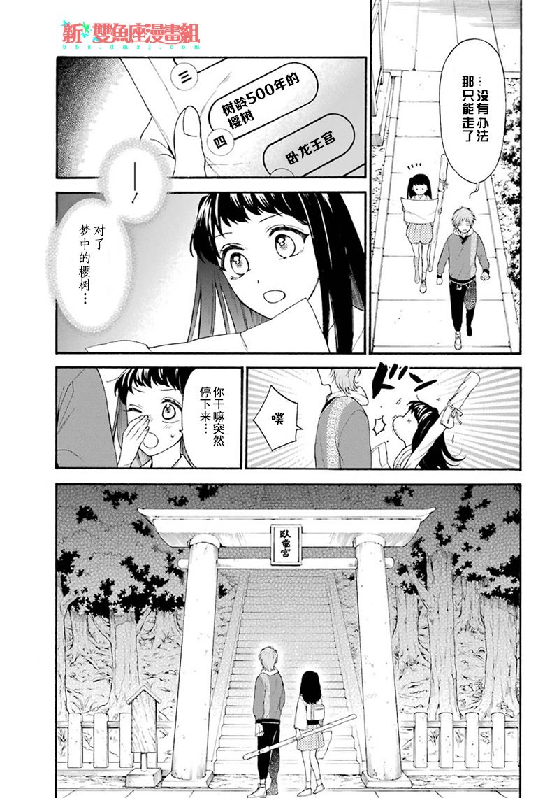 龙的新娘我拒绝第10话