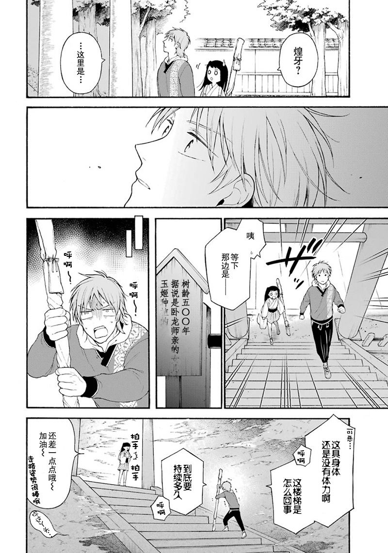 龙的新娘我拒绝第10话