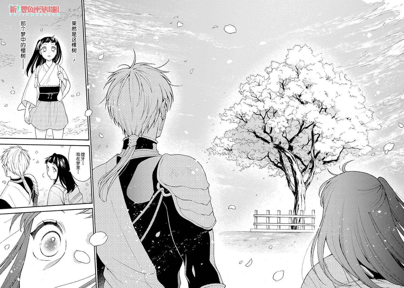 龙的新娘我拒绝第10话