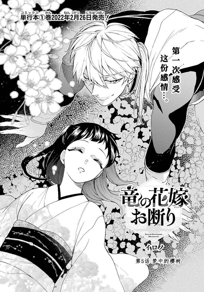 龙的新娘我拒绝第10话