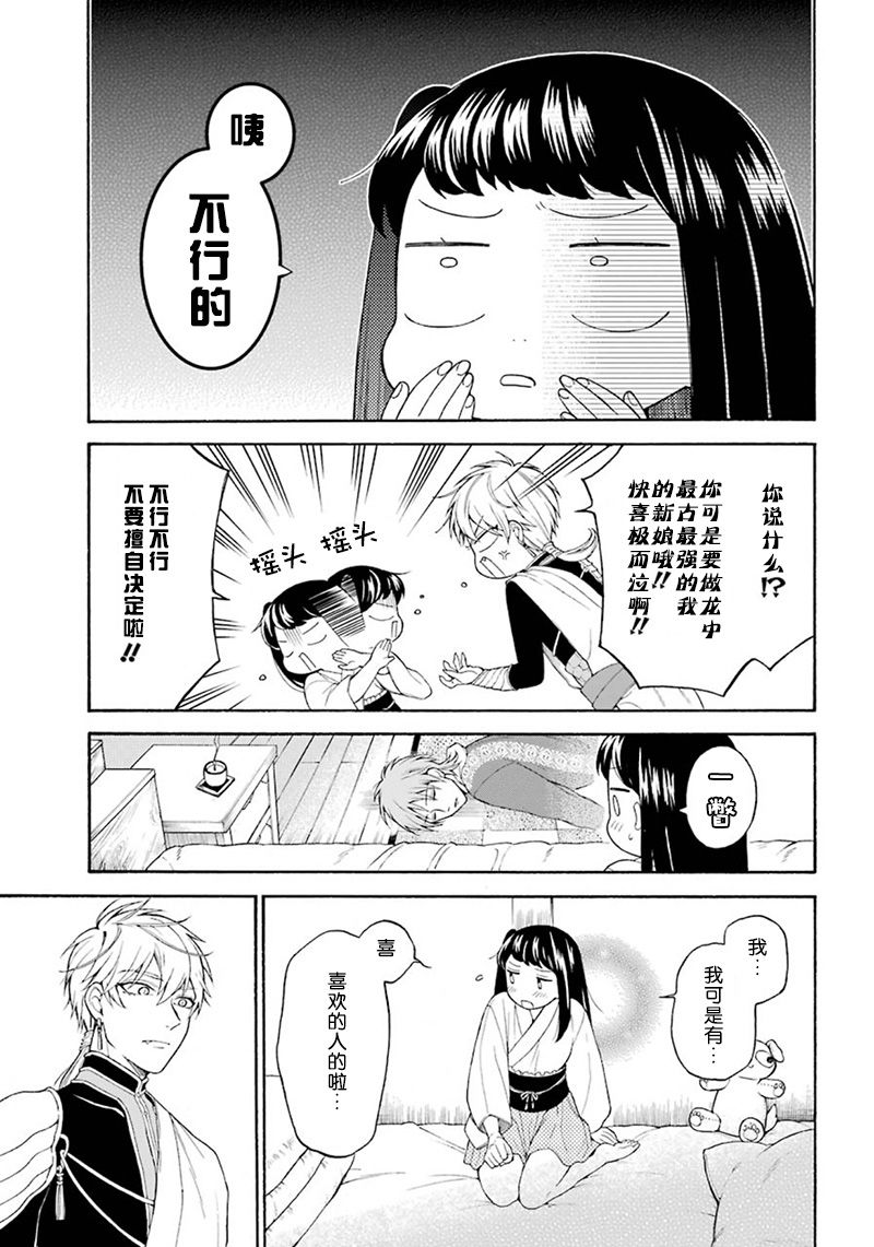 龙的新娘我拒绝第10话